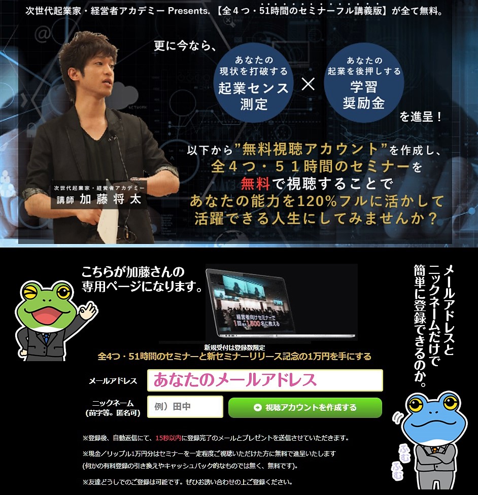 起業のアイデアのネタが満載、伝説の起業セミナー特別編とは？ | 火災保険申請ブログ