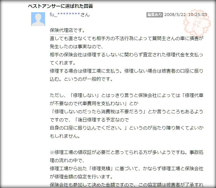 保険屋から出た修理代の使い道について 火災保険に例えると 火災保険申請で保険金がおりた体験記