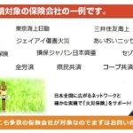 火災保険申請できる主な保険会社一覧がこちら