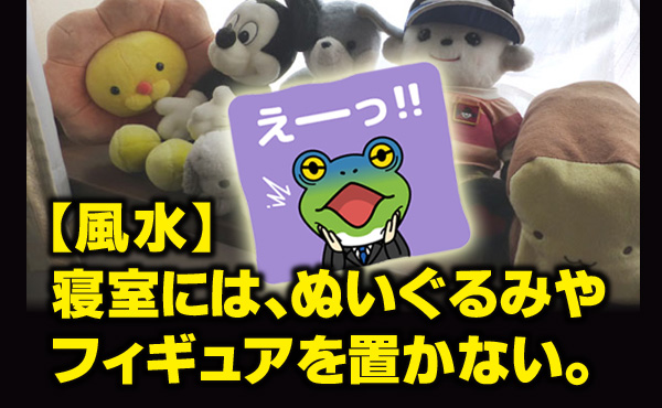 風水 寝室には ぬいぐるみ 人形 フィギュアを置かない 火災保険申請で保険金がおりた体験記