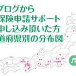 火災保険申請サポートにお申込みの都道府県別の分布。