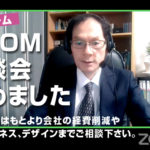 火災保険の悩みをZOOMで解決いたします【無料相談会】