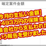 次はあなたが受け取る番？9月は493万円、合計3,687万円の支払いがありました。